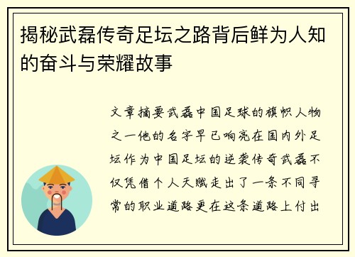 揭秘武磊传奇足坛之路背后鲜为人知的奋斗与荣耀故事