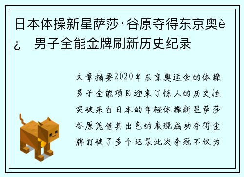 日本体操新星萨莎·谷原夺得东京奥运男子全能金牌刷新历史纪录