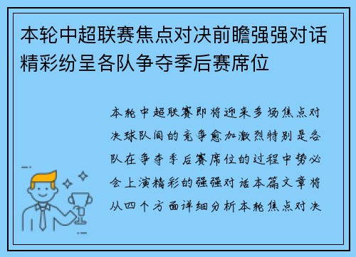 本轮中超联赛焦点对决前瞻强强对话精彩纷呈各队争夺季后赛席位