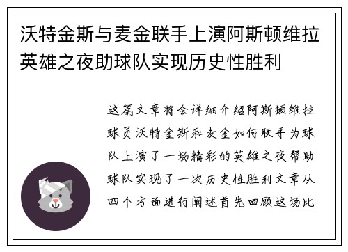 沃特金斯与麦金联手上演阿斯顿维拉英雄之夜助球队实现历史性胜利