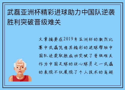武磊亚洲杯精彩进球助力中国队逆袭胜利突破晋级难关