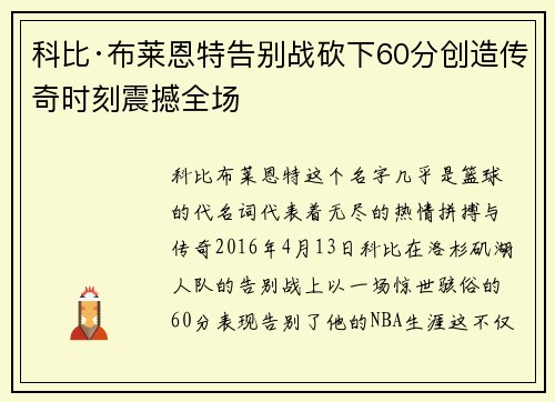 科比·布莱恩特告别战砍下60分创造传奇时刻震撼全场 科比·布莱恩特告别战砍下60分创造传奇时刻震撼全场
