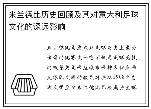 米兰德比历史回顾及其对意大利足球文化的深远影响 米兰德比历史回顾及其对意大利足球文化的深远影响