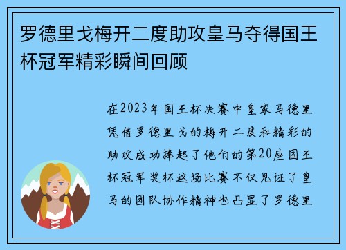 罗德里戈梅开二度助攻皇马夺得国王杯冠军精彩瞬间回顾