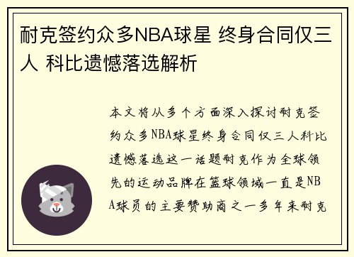 耐克签约众多NBA球星 终身合同仅三人 科比遗憾落选解析 耐克签约众多NBA球星 终身合同仅三人 科比遗憾落选解析