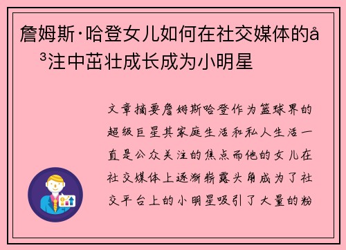 詹姆斯·哈登女儿如何在社交媒体的关注中茁壮成长成为小明星 詹姆斯·哈登女儿如何在社交媒体的关注中茁壮成长成为小明星